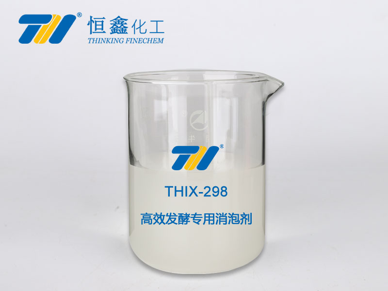 THIX-298 高效發(fā)酵專用消泡劑