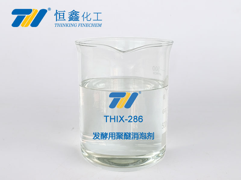 THIX-286 發(fā)酵用聚醚消泡劑