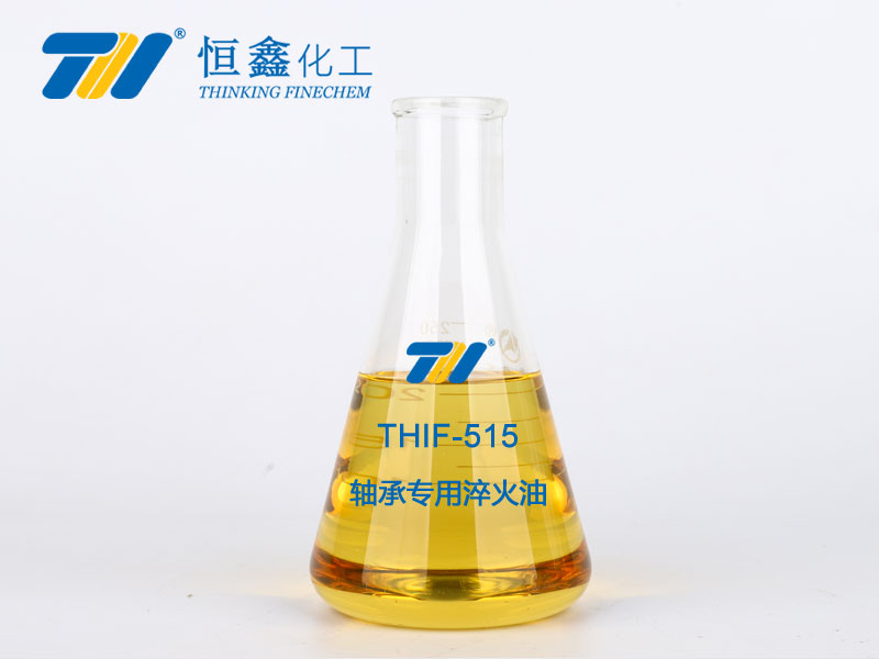 THIF-515 軸承專用淬火油