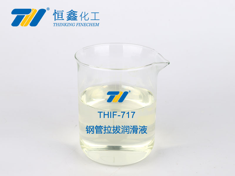 THIF-717鋼管拉拔潤(rùn)滑液