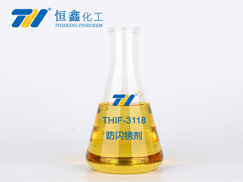 THIF-3118防閃銹劑（水性漆專用防銹劑）