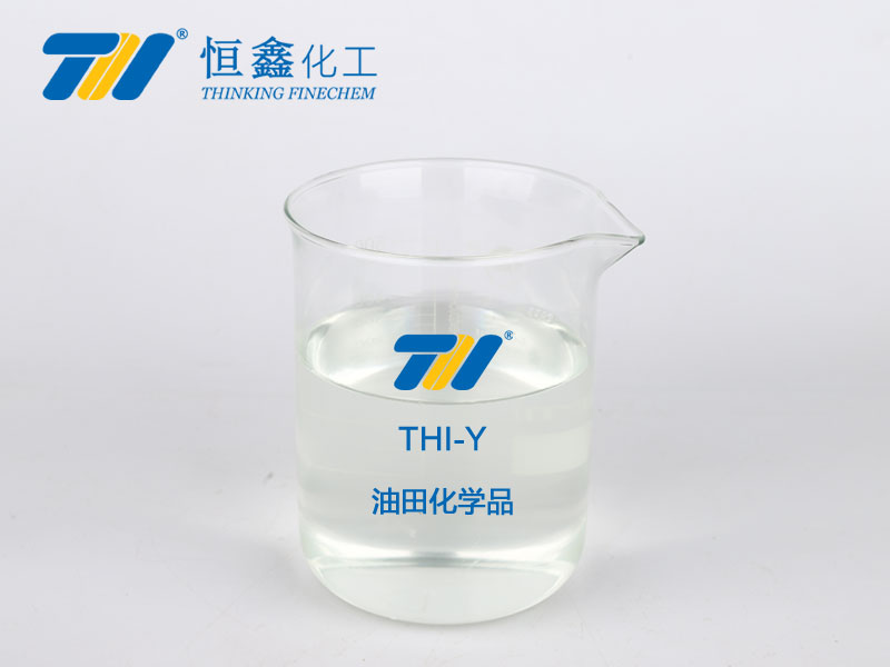 THI-Y系列油田化學(xué)品